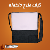 کیف دوشی چی چاپ با طرح دلخواه