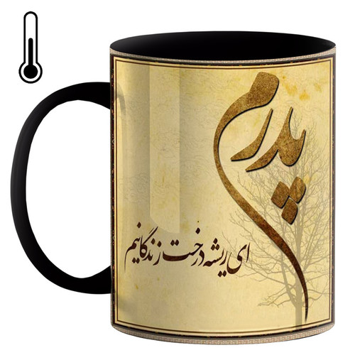 ماگ حرارتی طرح روز پدر کد j54