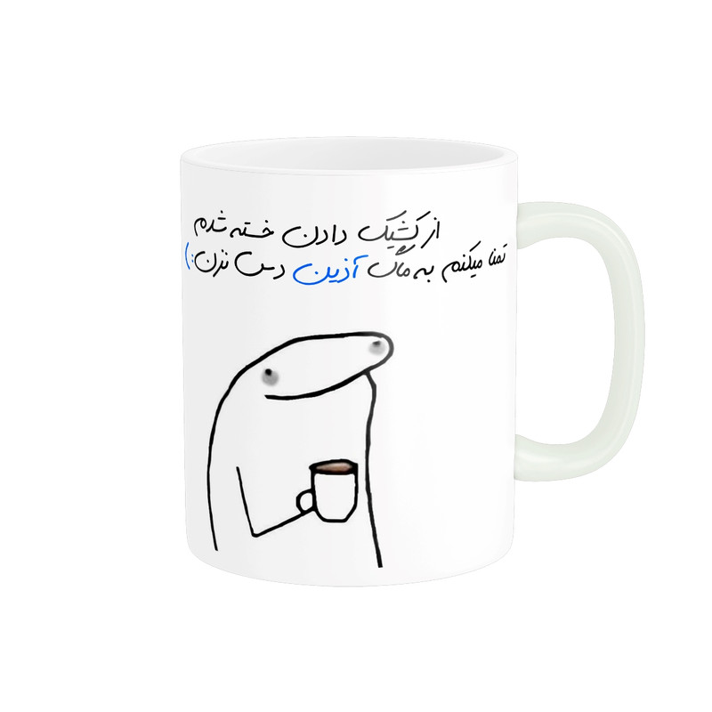 ماگ مدل شخصی آذین کد 1147