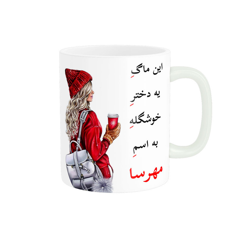 ماگ ناریکو طرح لیوان شخصی مدل اسم مهرسا کد 05414