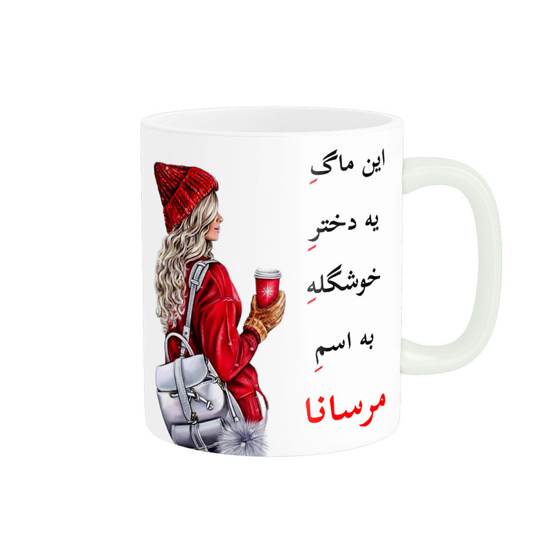 ماگ ناریکو طرح لیوان شخصی مدل اسم مرسانا کد 05430