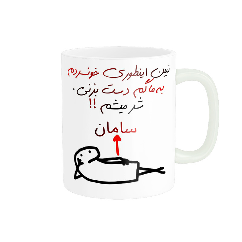 ماگ راسای مدل شرمیشم اسم سامان