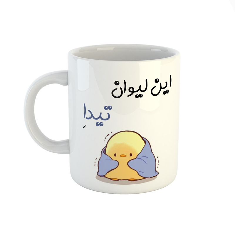 ماگ طرح اسم تیدا مدل جوجه کیوت