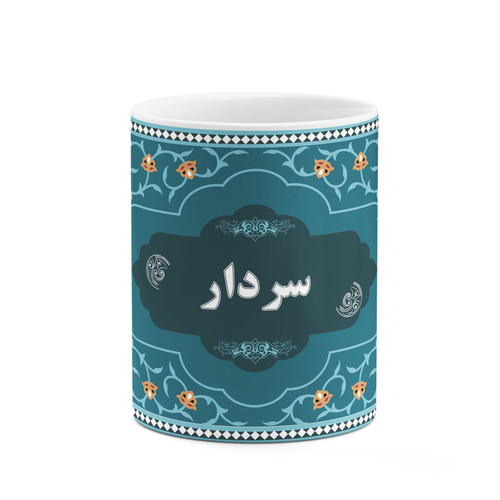 ماگ کاکتی طرح اسم سردار کد mgn90152