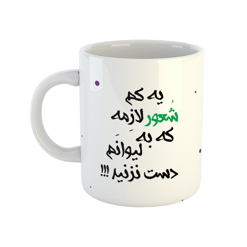 ماگ مدل لیوان شخصی دخترانه طرح دست نزنید