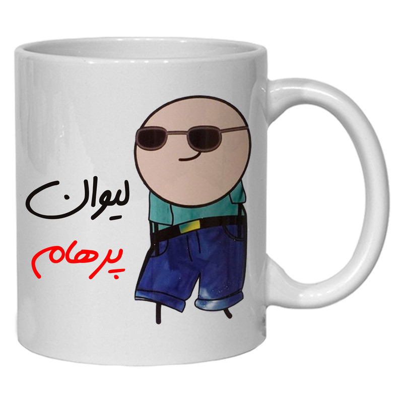 ماگ مدل شخصی طرح پرهام کد 80