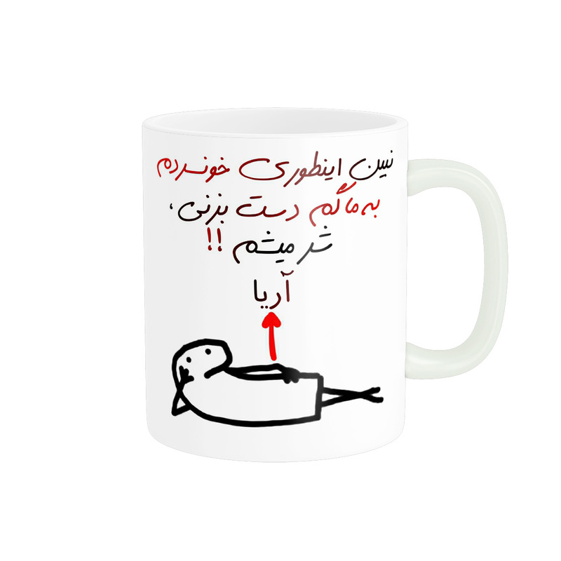 ماگ راسای مدل اسم آریا