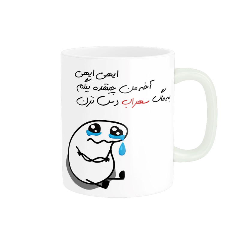 ماگ مدل شخصی سهراب کد 2049