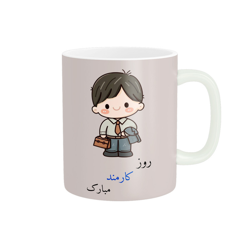 ماگ ناریکو طرح روز کارمند مبارک کد ab061