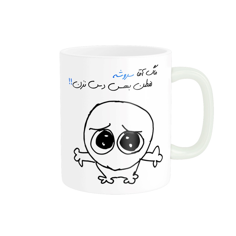 ماگ مدل شخصی سروش کد 606