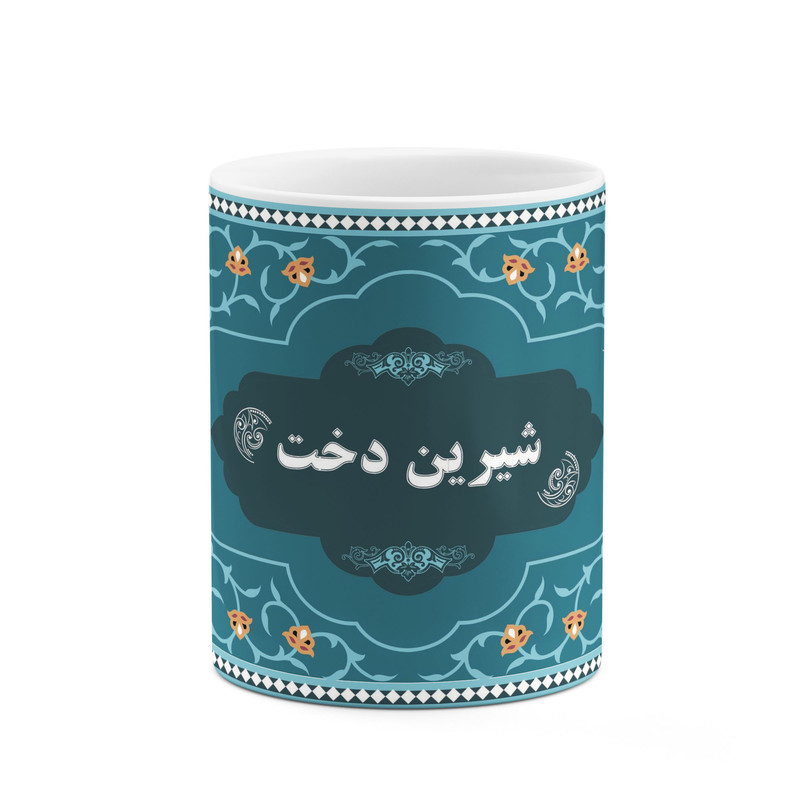 ماگ کاکتی طرح اسم شیرین دخت کد mgn90882