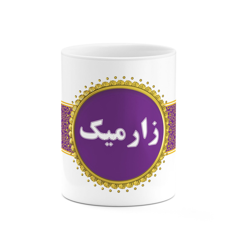 ماگ کاکتی طرح اسم زارمیک کد mgo13359