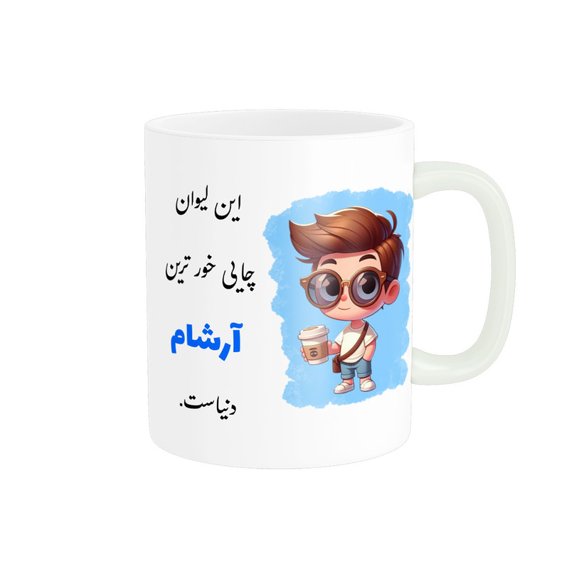 ماگ ناریکو طرح پسرانه مدل اسم شخصی اسم آرشام کد 2