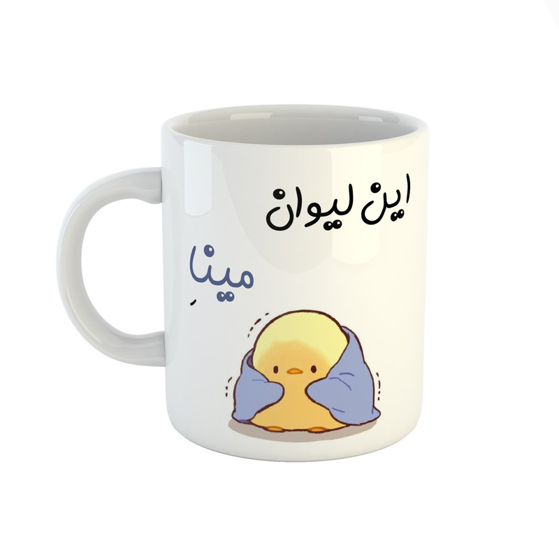 ماگ طرح اسم مینا مدل جوجه کیوت