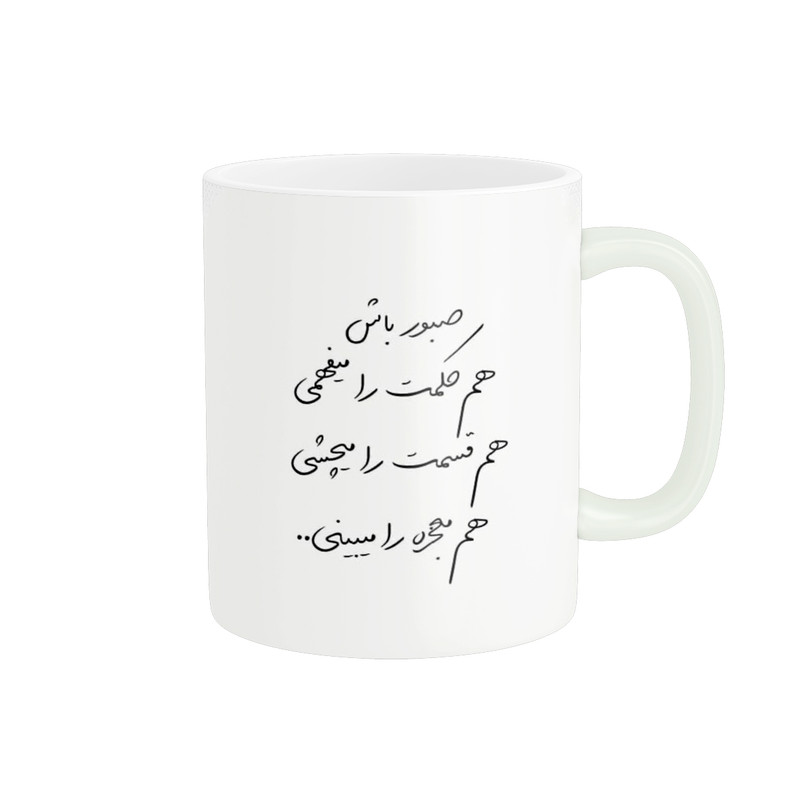 ماگ پادآفرین مدل انگیزشی متن نوشته روزمره کد p9787