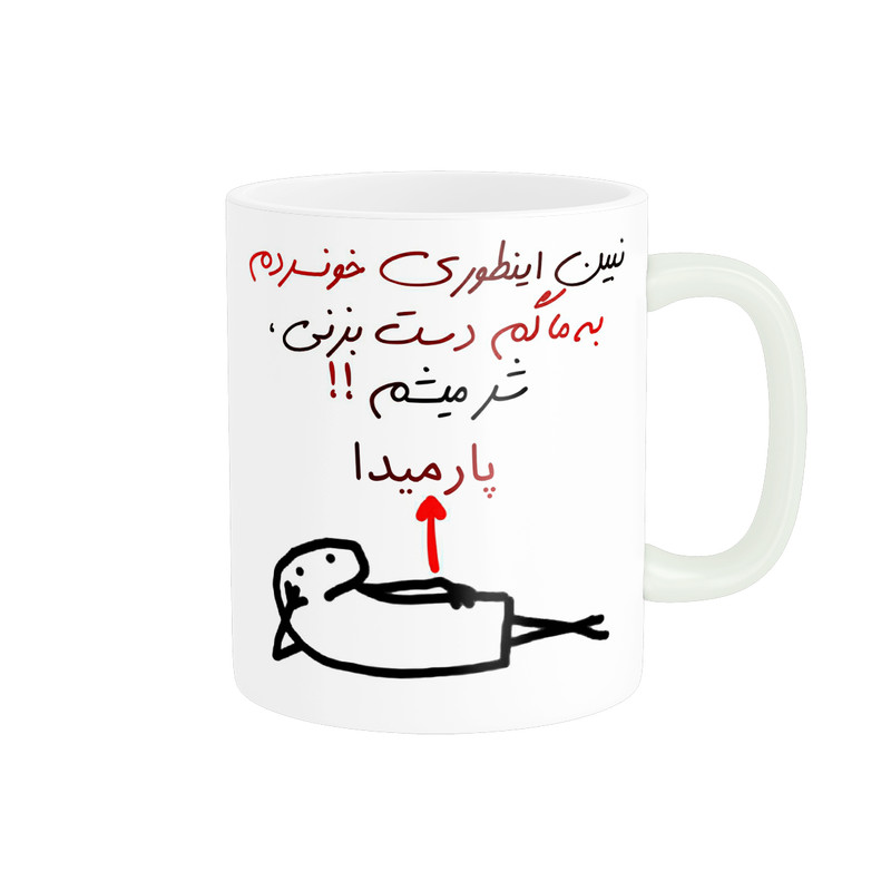 ماگ راسای مدل شر میشم اسم پارمیدا