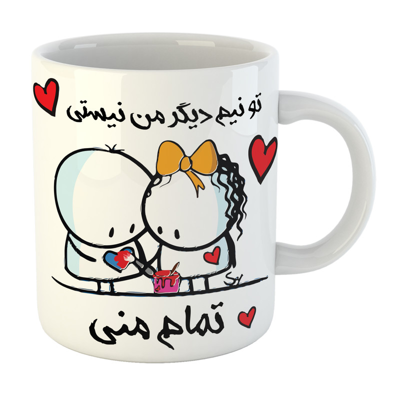 ماگ مدل عاشقانه تو تمام منی کد 07