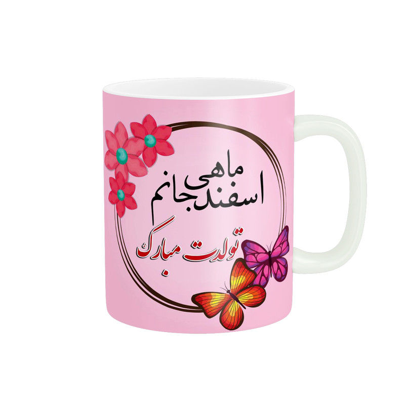 ماگ پاد آفرین طرح تولد اسفندماهی کد 2370