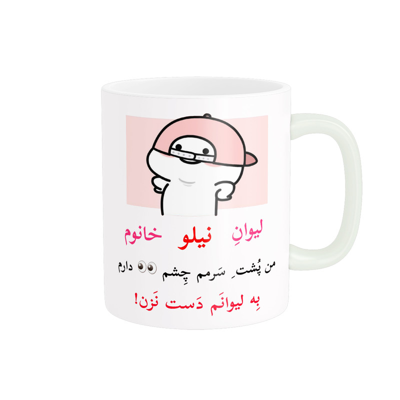 ماگ پاد آفرین مدل لیوان شخصی طرح کادو دخترانه اسم نیلو کد p10307