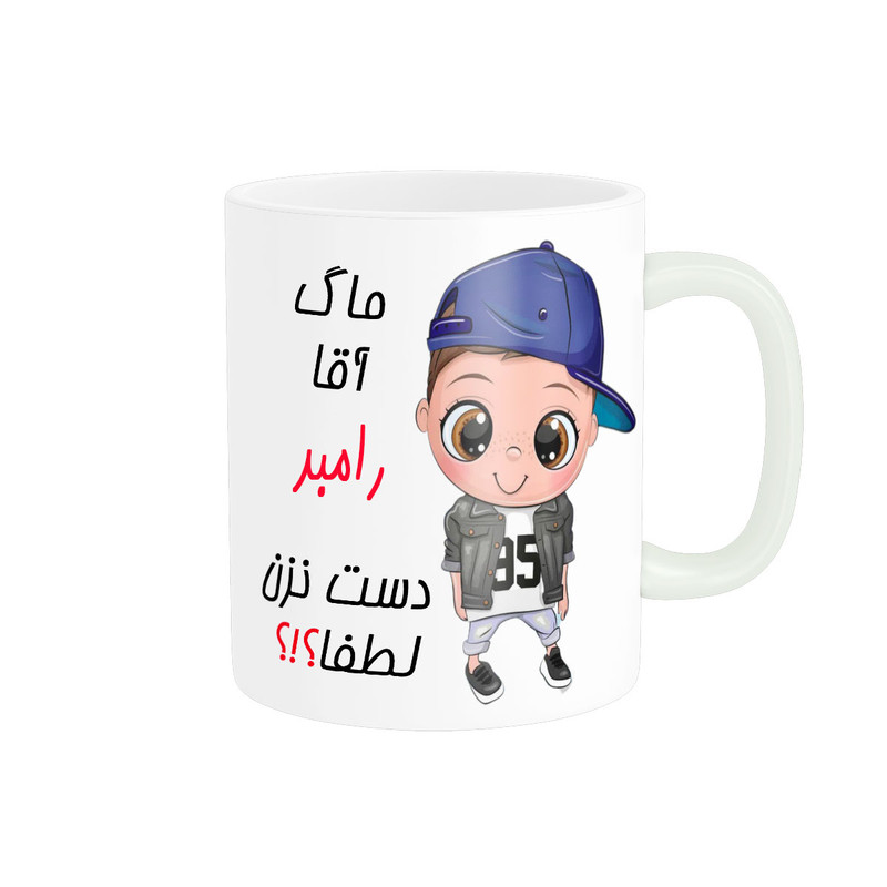 ماگ ناریکو طرح اسم شخصی مدل رامبد کد 012434