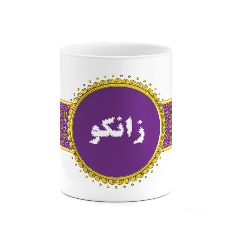 ماگ کاکتی طرح اسم زانکو کد mgo13365