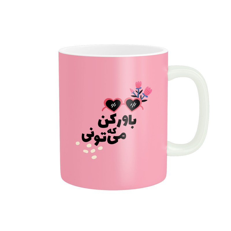 ماگ طرح انگیزشی متن باور کن که میتونی کد 680