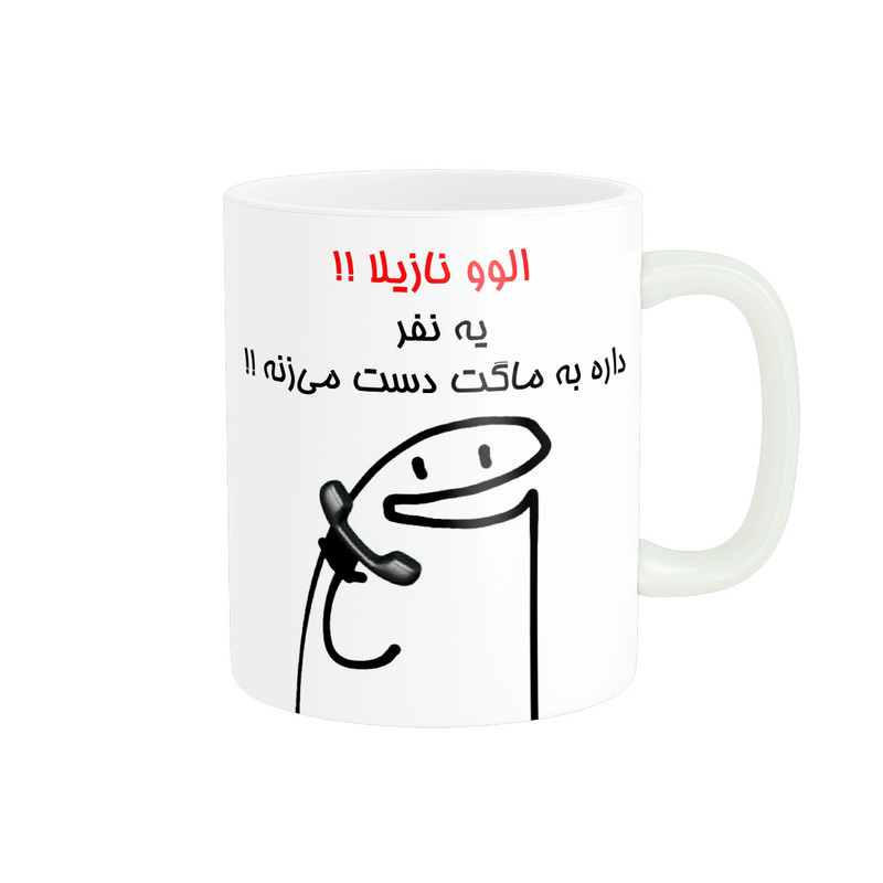 ماگ راسای مدل الوو اسم نازیلا