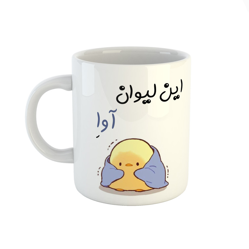 ماگ طرح اسم آوا مدل جوجه کیوت