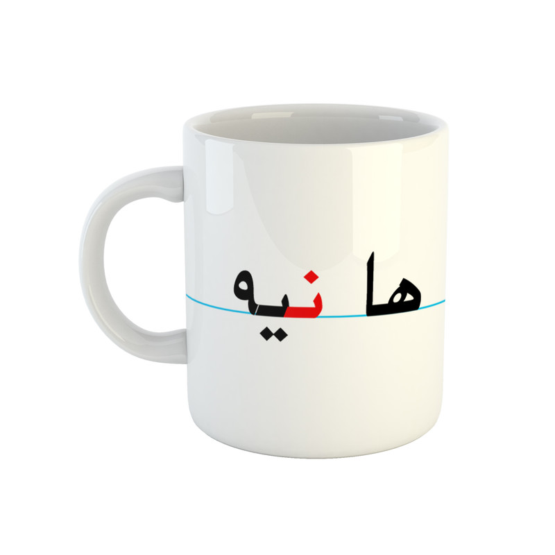 ماگ طرح هانیه مدل دبستان