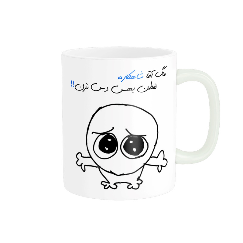 ماگ مدل شخصی شاهکار کد 614