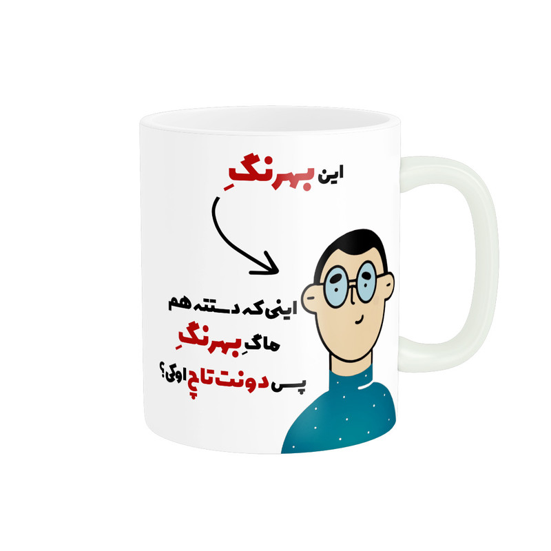 ماگ پاد آفرین طرح اسم شخصی بهرنگ کد 2534