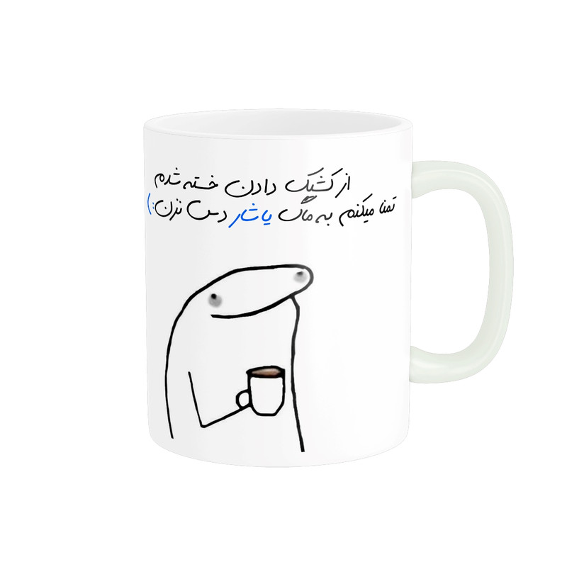 ماگ مدل شخصی یاشار کد 1188
