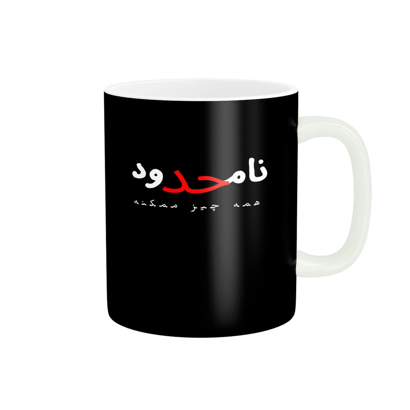 ماگ طرح نامحدود کد M144
