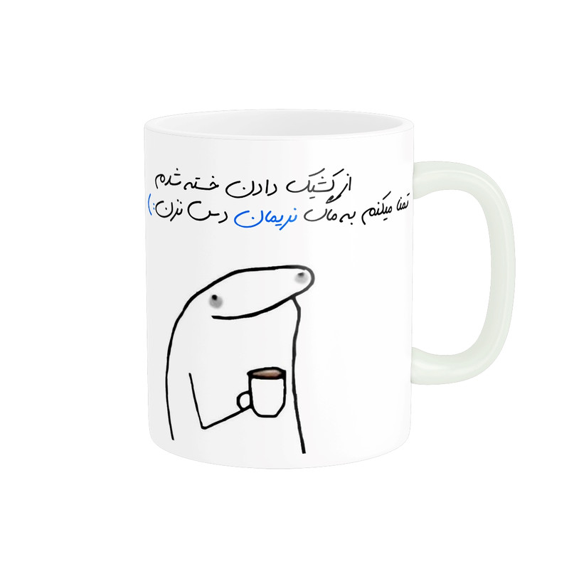 ماگ مدل شخصی نریمان کد 1164
