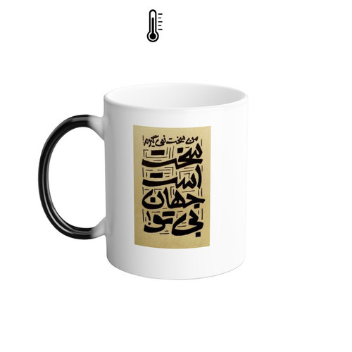 ماگ حرارتی مدل خطاطی اسلامی