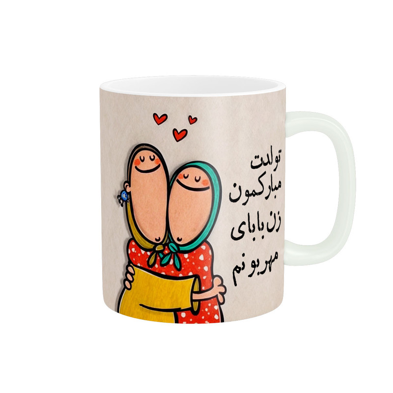 ماگ پاد آفرین طرح تولدت مبارک زن بابا مهربونم کد 3053