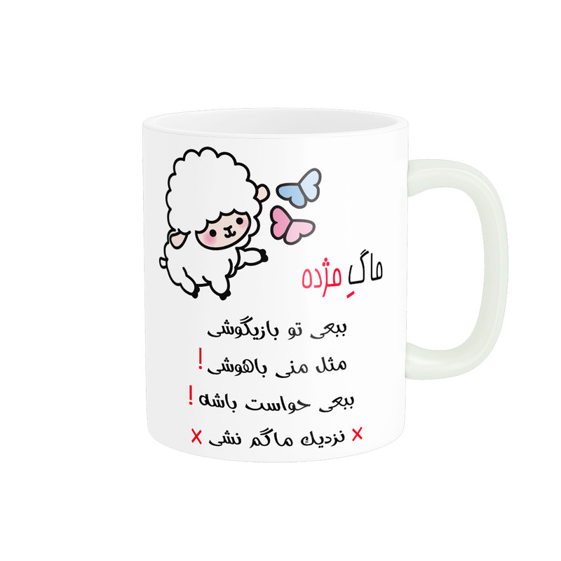 ماگ ناریکو طرح اسم شخصی مدل مژده کد 013401
