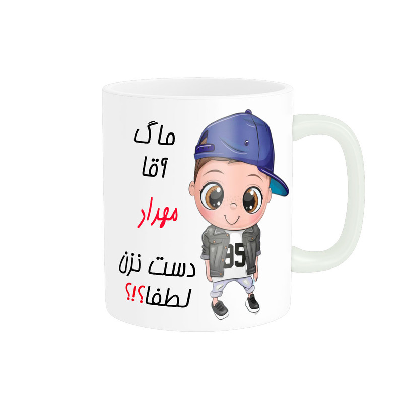 ماگ ناریکو طرح لیوان شخصی مدل مهداد کد 012785