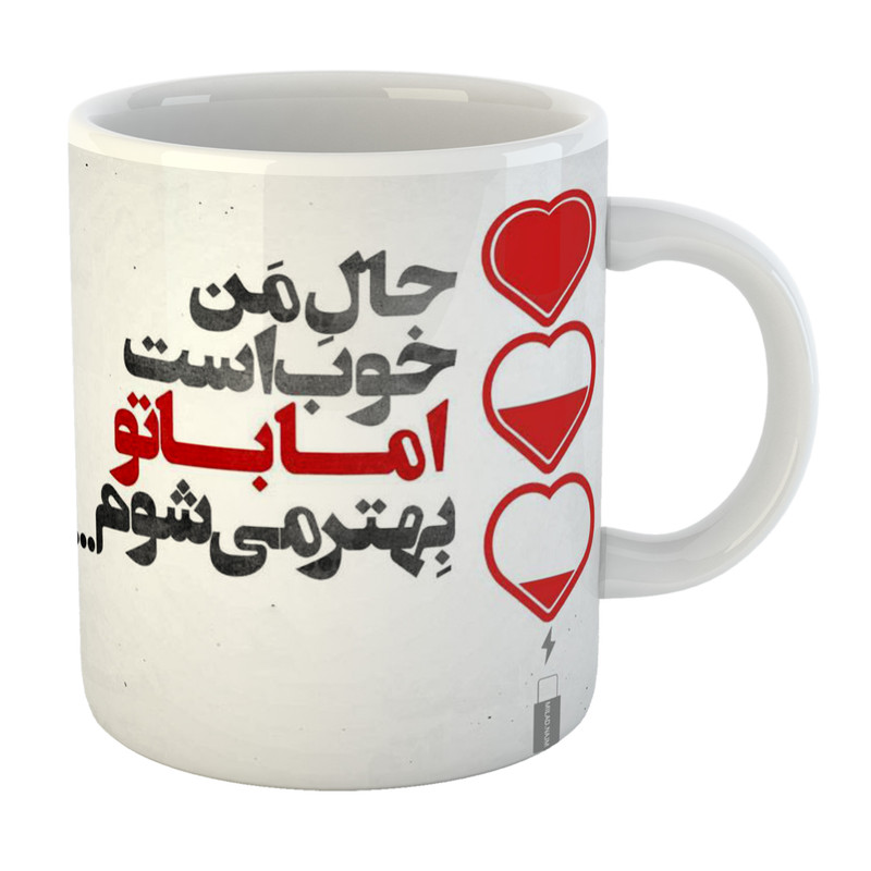 ماگ مدل عاشقانه حال خوب کد 15