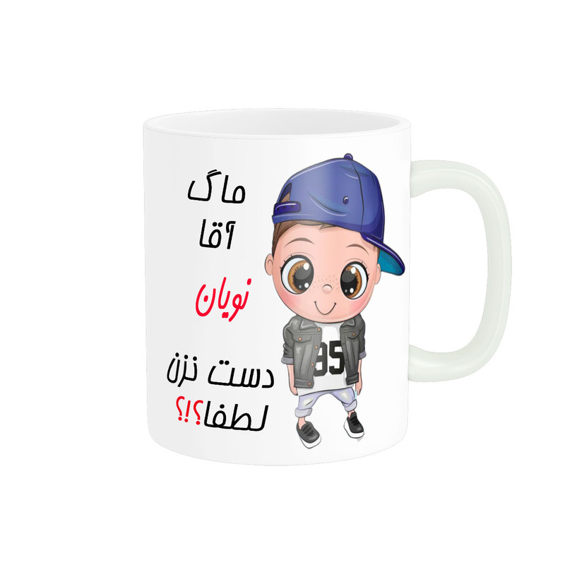 ماگ ناریکو طرح لیوان شخصی مدل نویان کد 012789