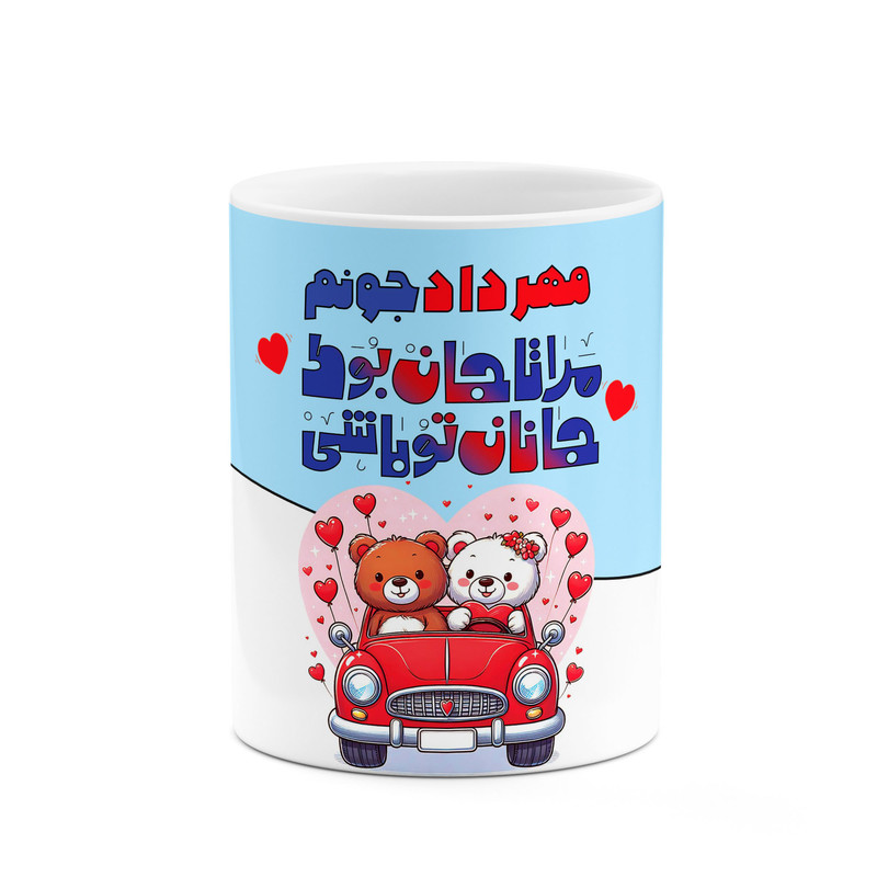 ماگ کاکتی طرح اسم مهرداد مدل عاشقانه کد mgn69526
