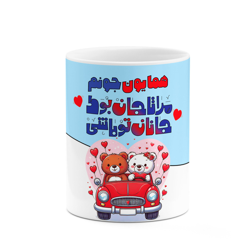 ماگ کاکتی طرح اسم همایون مدل عاشقانه کد mgn70409