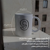 ماگ ژالینو طرح شماره 9 کد 001
