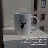 ماگ ژالینو طرح گوزن کد 002