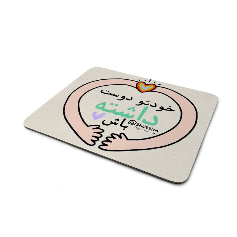ماوس پد مدل خودت دوست داشته باش کد M-0166