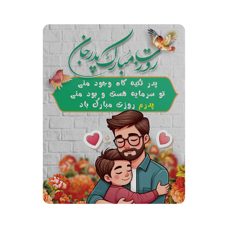 ماوس پد مدل روز پدر کد m3120