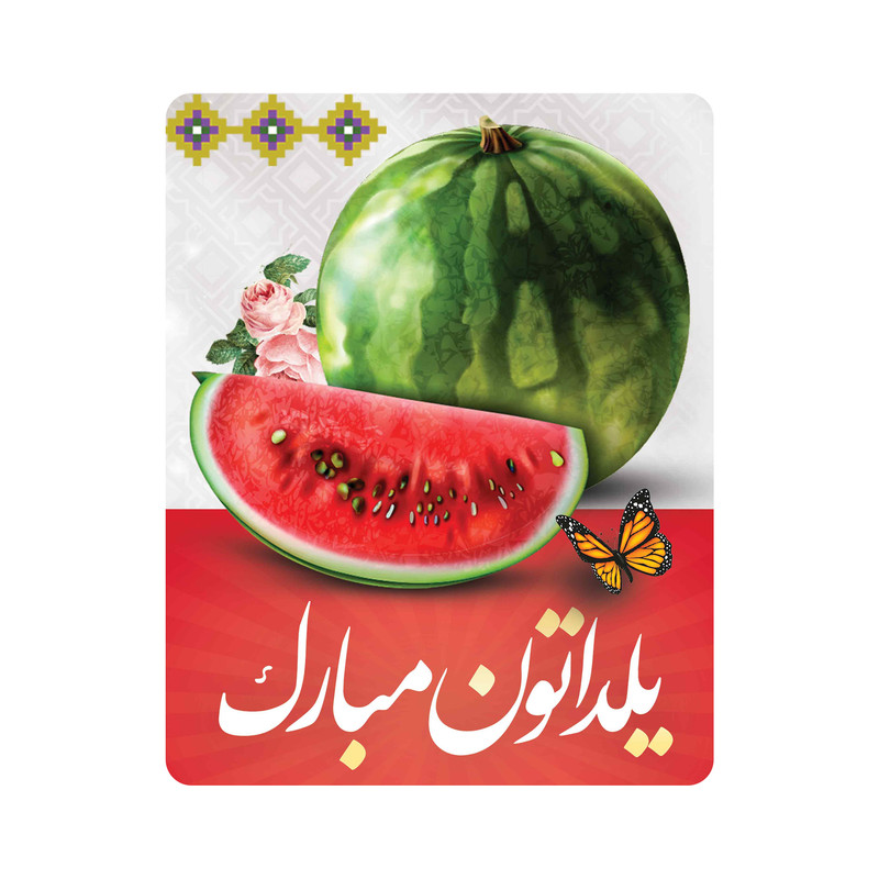 ماوس پد طرح شب یلدا مبارک مدل m3051