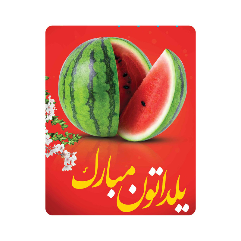 ماوس پد طرح شب یلدا مبارک مدل m3058