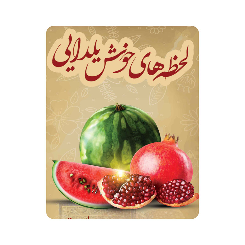 ماوس پد طرح شب یلدا مبارک مدل m3052