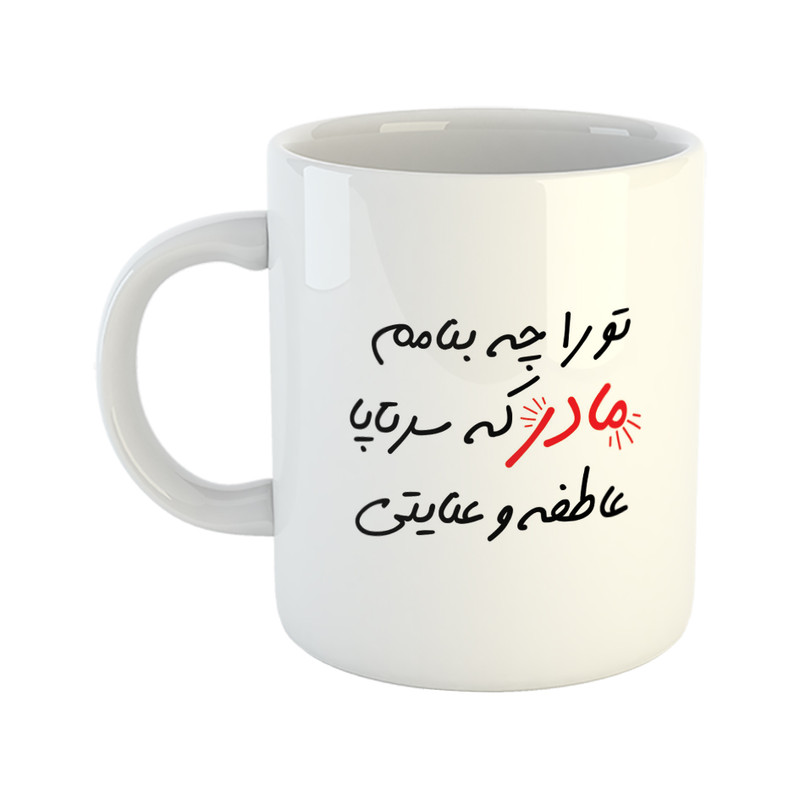 ماگ هومر ماگ طرح مادر مدل تو را چه بنامم مادر